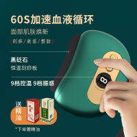 Minhuang Smart Face Bianstone Scraper Board เครื่องนวดเครื่องขูดไฟฟ้า