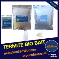 Termite Bio Bait ชุดแบบเติมเหยื่อเชื้อรากำจัดปลวก Set A เหยื่อปลวก อาหารปลวก
