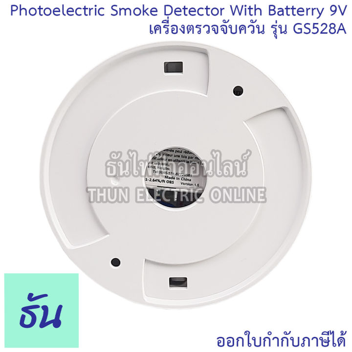 siterwell-เครื่องตรวจจับควัน-รุ่น-gs528a-photoelectric-smoke-detector-with-battery-9v-สโมคใส่ถ่าน-ul-ตัวจับควัน-สโม๊ค-ไร้สาย-จับควัน-ป้องกันไฟไหม้-ธันไฟฟ้า