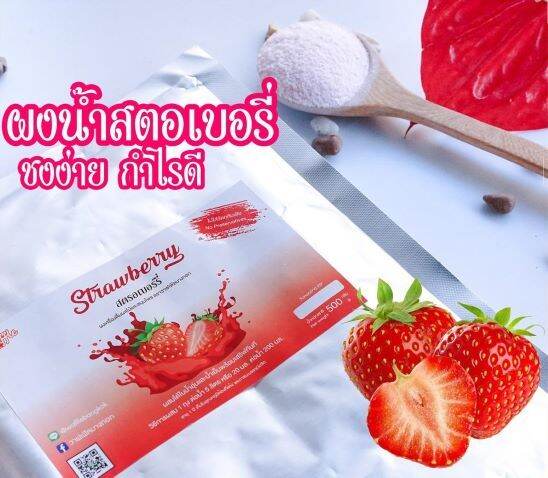 lt-สินค้าแนะนำ-gt-สตอเบอร์รี่-น้ำผลไม้ผงสำเร็จรูป-ง่าย-ผสมน้ำอย่างเดียว-ได้ทั้งน้ำธรรมดา-น้ำร้อน-น้ำเย็น