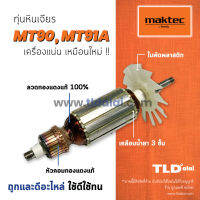 โปรโมชั่น รับประกัน ทุ่น Maktec มาคเทค หินเจียร 4 นิ้ว MT90, MT91A - Makita มากีต้า รุ่น M0B, M0B, M0B อย่างดี ใช่ทุ สุดคุ้ม เครื่อง เจียร เครื่อง เจียร สาย อ่อน เครื่อง เจียร ไร้ สาย เครื่อง เจียร ไฟฟ้า