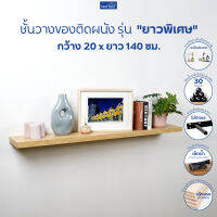 FASTTECT ชั้นวางของติดผนังขอบบาง กว้าง 20 x ยาว 140 ซม.