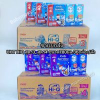 【ร้อน】 UHT HiQ สูตร3และสูตร4 ยูเอชที ไฮคิว พรีไบโอโพรเทก มกล่องรสจืด สูตร3 และสูตร4