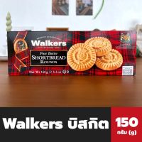 Walkers Butter Shortbread Rounds150 กรัม วงกลม (1404) วอล์กเกอร์ บิสกิต ชอร์ตเบรด เพียวบัตเตอร์