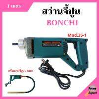 สว่านจี้ปูน ไวร์จี้ปูน BONCHI - Mod.35-1 พร้อมสายจี้ปูน