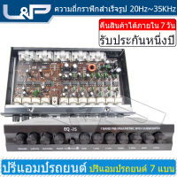 L&amp;P EQ-7S Silver ปรีโม7แบนแยกซับ ปรีแอมป์ ตัวปรับเสียง ปรี ปรีแอมป์รถยนต์ ปรีแอมป์รถยนต์ ปรีแอมป์โมแรงๆ ปรีรถยนต์ ปรีไมค์ ปรีโม ปีโม7แบนแรงๆ