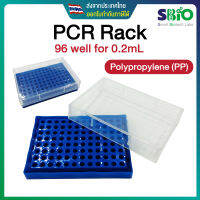 96 well PCR tube Rack กล่องพลาสติกสำหรับใส่หลอดพีซีอาร์ ขนาด 0.2mL พร้อมฝาปิด สีน้ำเงิน