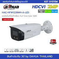 HAC-HFW1239MH-A-LED (3.6mm) กล้องวงจรปิด Dahua Full Color HDCVI 2MP (ไมค์)