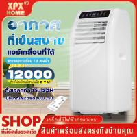 XPX [New] แอร์เคลื่อนที่ แอร์บ้านเล็ก Air Conditioner Media Air Mobile เย็นเร็ว แอร์เคลื่อนที่ เย็นเร็ว เครื่องปรับอากาศเคลื่อนที่ แอร์เคลื่อนที่ แอร์ ไม่ต้องใส่เกล็ดน้ำแข็งหรือน้ำอีกทั้งลมหนาวก็พัดออกมาอย่างรวดเร็ว