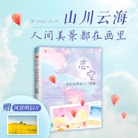 【Be worth】 Love Sky สมุดสีน้ำใช้ในการสอน,หนังสือสีน้ำรูปท้องฟ้า