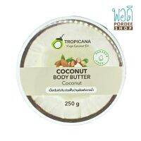 โคโค่นัท บอดี้ บัตเตอร์ กลิ่นมะพร้าว Tropicana Coconut Body Butter 250g. (ทรอปิคานา)