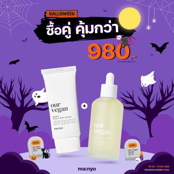 manyo-โปรคู่-สุดคุ้ม-ของแท้-พร้อมส่ง