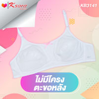 K-SARA  เสื้อชั้นในเด็ก Back to School **Freeแมสเด็ก 1 ชิ้น** เฟิรสต์บรา ตะขอหลัง เสื้อในเด็กผู้หญิง KB3141