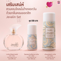 #ส่งฟรี#โรลออนกิฟฟารีน #โคโลญจน์เจวาลิน#แป้งเจวาลิน 3ชิ้น พร้อมส่ง#ลูกกลิ้งระงับกลิ่นกาย#โรออนดับกลิ่น ลูกกลิ้งไม่เป็นคราบเหลือง#ลูกกลิ้งกิฟฟารีน ของแท้