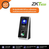 ZK-Multibio800 ZKTeco เครื่องสแกนลายนิ้วมือแบบควบคุมประตูเข้าและออก