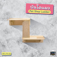 บันไดแมว (BH-JTZ) Pet Step Ladder