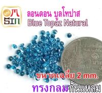 ?❤️A212 2 mm.+- 1 เม็ด พลอย ลอนดอน บูล โทปาส กลม สีฟ้าเข้ม LONDON BLUE TOPAZ NATURAL พลอยธรรมชาติแท้ 100%