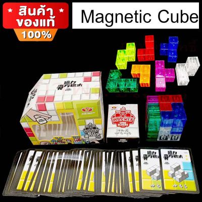Magnetic Cubeรูบิคลูกบาศก์แม่เหล็กโปร่งใสของเล่นเด็ก