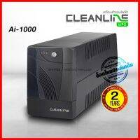 ( Promotion+++) คุ้มที่สุด เครื่องสำรองไฟ Clean Ai-1000 [1000VA/630W] รับประกัน 2ปี UPS สเปค ICT แบตเตอรี่ 2ก้อน ระบบปรับแรงดันไฟและกันไฟกระชาก ราคาดี แบ ต เต อร รี่ แบ ต เต อร รี เเ บ ต เต อร รี่ แบ ต เต อร รี่ แห้ง