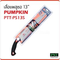 โปรโมชั่น+++ เลื่อยพลูซอ 13 นิ้ว PUMPKIN รุ่น PTT-PS13S (33315) ราคาถูก เลื่อย ไฟฟ้า เลื่อย วงเดือน เลื่อย ฉลุ เลื่อย ตัด ไม้