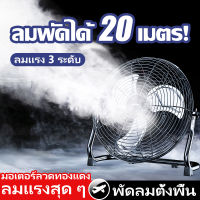 พัดลมตั้งพื้น พัดลมอุตสาหกรรม พัดลมตั้งโต๊ะ พัดลมอุตสาหกรรมตั้งพื้น เสียงเงียบ ส่ายได้ ลมแรงพัดลมปรับร พัดลมขนาด16/18/20 นิ้ว 3 ใบพัด พัดลมอุตสาหกรรมตั้งพื้น