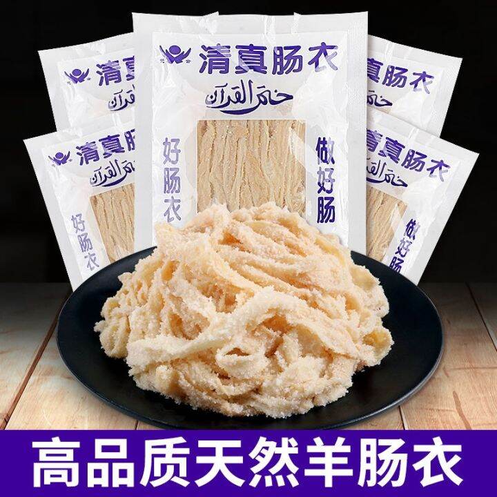 Halal natural sheep casing enema edible home children intestinal crispy