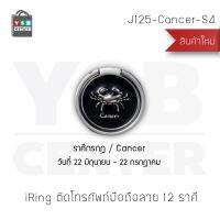 iRing แหวนสำหรับยึดโทรศัพท์ 12 ราศี  หมุนเปลี่ยนมุมได้ 360 ํ สีเงิน