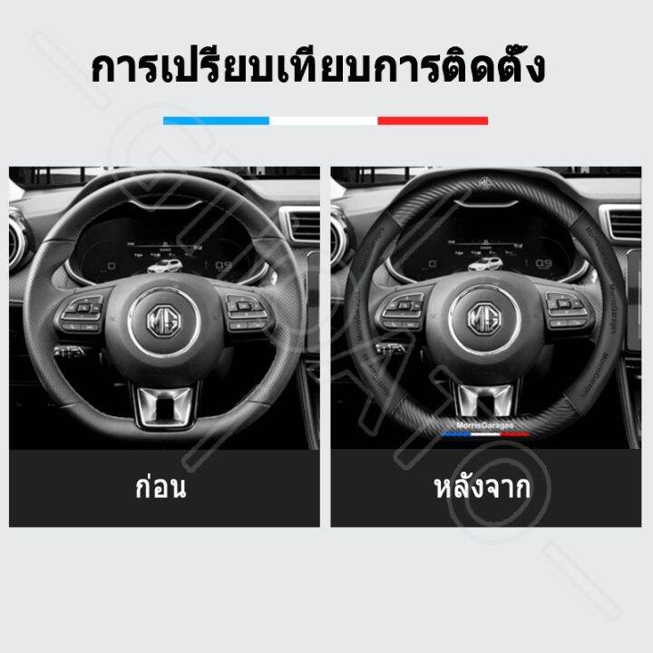 gtioato-หุ้มพวงมาลัยรถยนต์-38cm-คาร์บอนไฟเบอร์-หนัง-pu-ที่หุ้มพวงมาลัยรถยนต์-ปลอกหุ้มพวงมาลัยรถยนต์-ปลอกหุ้มพวงมาลัย-สำหรับ-mg-hs-zs-mg5-mg3-extender-mg6-ep-เอ็มจี