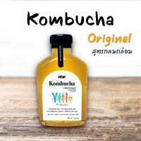 ชาหมักคอมบูชา สูตร ออริจินอล / 250ml. KOMBUCHA เครื่องดื่มเพื่อสุขภาพ พร้อมดื่ม