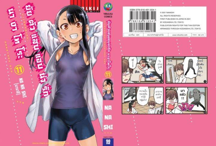 ยัยตัวแสบแอบน่ารัก-นางาโทโระ-เล่ม-11