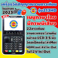 ล่าสุดปี2023 เครื่องวัดสัญญาณดาวเทียม เครื่องวัดดาวเทียม ยี่ห้อPATTANA รุ่น213HD เมนูภาษาไทย มีภาพและเสียง หน้าจอ 3.5 นิ้ว ใช้งานง่าย