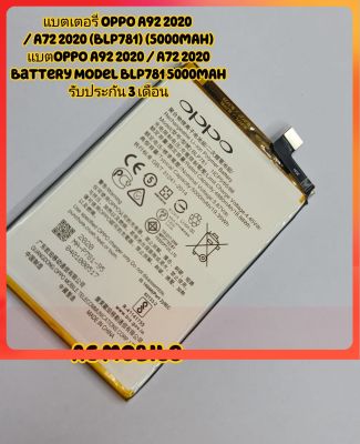 แบตเตอรี่ Oppo A52 (BLP781) (5000mAh) แบต Oppo A52 Battery  model: BLP781 รับประกัน 3 เดือน..