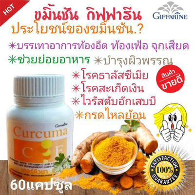 Hot Sale🔥กิฟารีนขมิ่นชัน(60แคปซูล)มีประโยชน์✅บรร เทาอ าการท้ องอื ด ท้อ งเฟ้อ จุ กเสี ยด/1กระปุก/รหัส41008❤Lung_D💕ของแท้100%