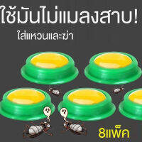 กำจัดแมลงสาบ 1กล่อง8 วาง1ครั้ง ได้ผล1ป ยาฆ่าแมลงสาบ แมลงสาบตายทั้ง เหมาะสำหรับห้องครัว โรงแรม ฟาร์ม ร้านอาหาร ฯลฯ เจลกำจัดแมลงสาบ เจลแมลงสาบ กับดักแมลงสาบ ล่อแมลงสาบ ฆ่าแมลงสาบ ​เหยื่อกำจัดแมลงสาบ ที่ดักแมลงสาบ ยากำจัดแมลงสาบ