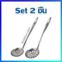 กระบวย ทัพพีชาบู ทัพพีสุกี้ ที่ตักน้ำจิ้ม กระบวยสแตนเลส กระบวยตักซุป / เซต 2 ชิ้น (แบบเรียบและมีรู) - Soup Laddle / Shabu Hot Pot Soup Spoon Ladle / Set 2 pcs