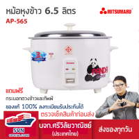 หม้อหุงข้าวขนาดใหญ่ ขนาด 6.5 ลิตร MITSUMARU ELECTRIC หม้อหุงข้าวใหญ่ สินค้ารับประกัน 3 ปี ร้านมงคลไฟฟ้านนทบุรี