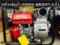 เครื่องสูบน้ำ HONDA WB30XT 3 นิ้ว