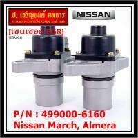 ***ราคาพิเศษ***EGR Nissan March ,Almera P/N:14710-ED000 พร้อมจัดส่ง