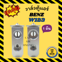 วาล์วแอร์ วาล์วบล็อค BENZ W123 แบบรูกลาง - รูกลาง วาล์ว แอร์ เบ้นซ์ ดับเบิ้ลยู 123 วาวล์ วาล์วบล็อก บล็อกวาล์ว วาล์วบล็อค แผง ตู้แอร์ วาล์วแอร์