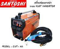 เครื่องตัดพลาสม่า ระบบ IGBT อินเวอร์เตอร์​ INVERTER AIR PLASMA CUTTER • ตัดเหล็กแผ่น สแตนเลส อลูมิเนียม MODEL  : CUT- 40