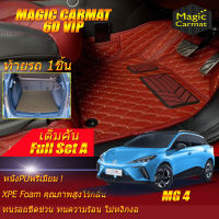 MG4 Hatchback 2022-รุ่นปัจจุบัน Full Set A (เต็มคันรวมท้ายรถแบบ A) พรมรถยนต์ MG4 2022 2023 2024 2025 2026 2027 2028 2029 -รุ่นปัจจุบัน พรม6D VIP Magic Carmat