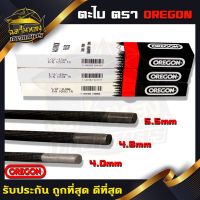 โปรดีล คุ้มค่า ตะไบOREGON 4.0 4.8 5.5 **(3ชิ้น)** ของพร้อมส่ง ตะไบ เหล็ก ตะไบ หางหนู ตะไบ สามเหลี่ยม ตะไบ ท้องปลิง