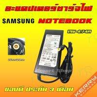 คุณภาพดี  ️ Samsung 90w ไฟ 19v 4.74a หัว 5.5 x 3.0mm อะแดปเตอร์ ชาร์จไฟ คอมพิวเตอร์ โน๊ตุ๊ค ซัมซุง  Notebook Adapter Charge มีการรัประกันคุณภาพ  ฮาร์ดแวร์คอมพิวเตอร์