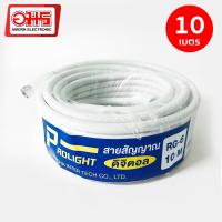 สายสัญญาณดิจิตอล แบบหัวสำเร็จ PL RG6-10M อมรออนไลน์ AmornOnline อมร สายสัญญาณ สายสัญญาณดาวเทียม สายดาวเทียม สายสัญญาณดิจิตอล