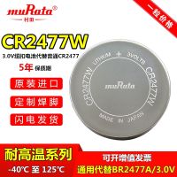 (2023/ใหม่)♠MuRata Murata CR2477W แบตเตอรี่กระดุม3V ทนอุณหภูมิสูงเมนบอร์ด PLC แรงดันลมยางแทนที่ BR2477A พานาโซนิค