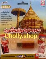 cholly.shop USB MP3 เพลง KTF-3605 ซอพื้นเมืองล้านนา ( 16 เพลง ) ค่ายเพลง กรุงไทย ออดิโอ เพลงUSB ราคาถูกที่สุด