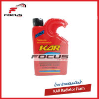 Kar น้ำยาล้างหม้อน้ำ สูตรเข้มข้น 400ml.  / น้ำยาฟลัชชิ่งหม้อน้ำ Radiator Flush