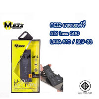 Mezz แบตเตอร์รี่ Lava500/510 BLV-33 lava500 lava510 lava 500 lava 510 blv33 blv 33 มี มอก. รับประกัน1ปี