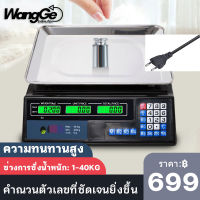 wangge เครื่องชั่ง เครื่องชั่งน้ำหนักดิจิตอลอาหาร กิโลชั่งน้ำหนัก ที่ชั่งอาหาร แบบคำนวณราคา กิโลดิจิตอล ชั่งได้สูงสุด 40 kg