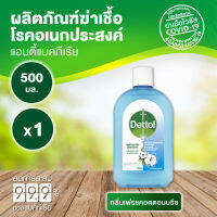 DETTOL เดทตอล ไฮยีน มัลติ-ยูส ดิสอินแฟคแทนท์ เฟรช คอตตอน บชีซ 500 มล. ( 1 ขวด )